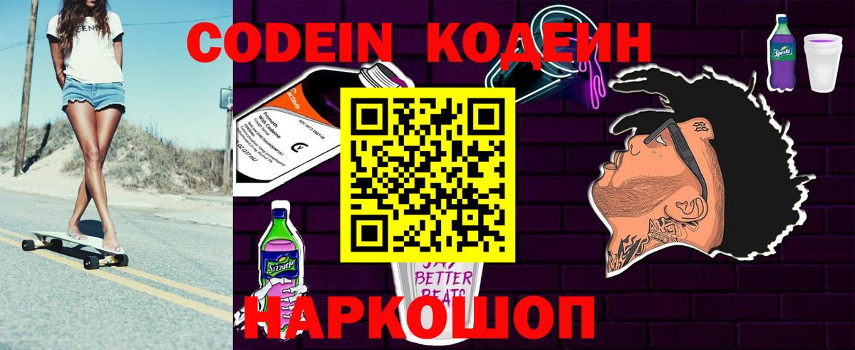 Codein напиток Lean (лин)  Вход с VPN  Кумертау  Кодеин Purple Drank 