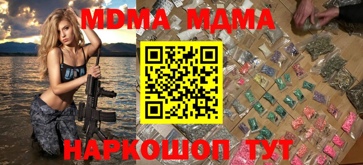 MDMA  МДМА crystal  МДМА crystal  Вход с VPN  Кумертау 